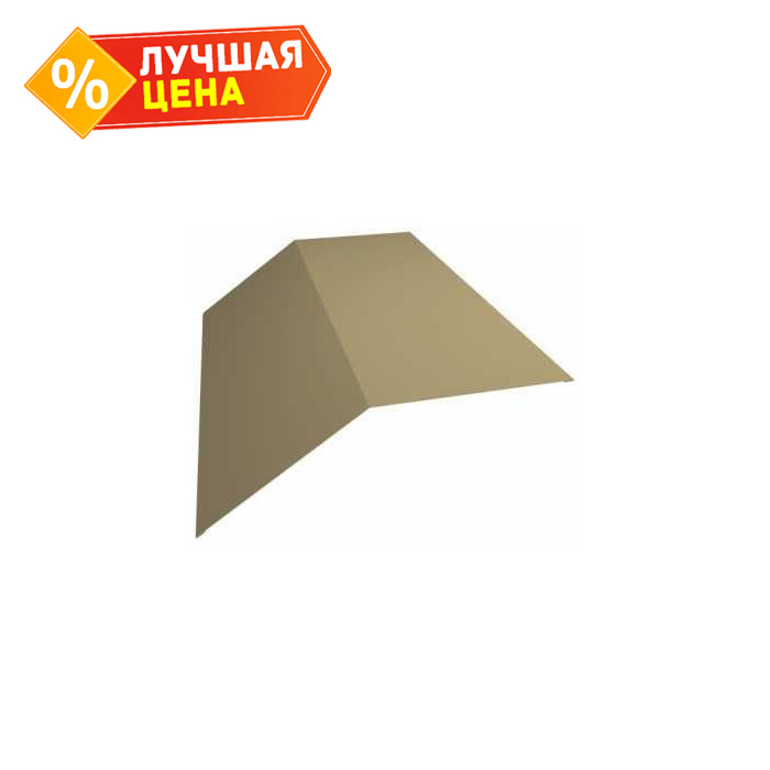 Планка конька плоского 190х190 0,45 Lite PE с пленкой RAL 1014 слоновая кость